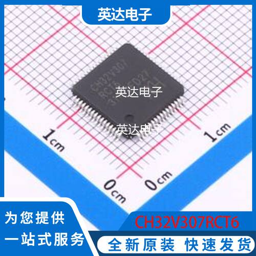 CH32V307RCT6 原装正品 LQFP-64M(10x10)