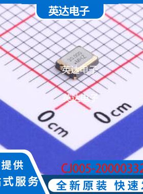 CJ005-200003320B30 原装正品 SMD3225-4P