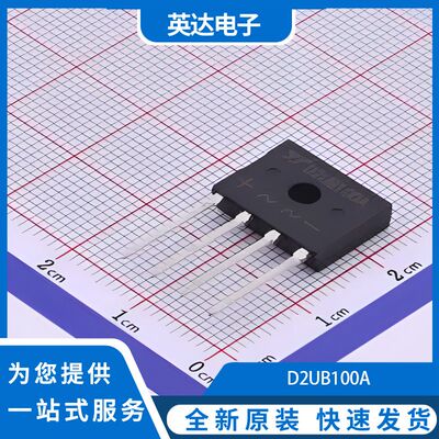 D2UB100A 原装正品 25个/管