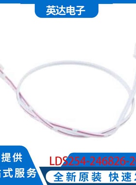 LDS254-246826-200-2P 原装正品 LDS254-246826-200-2P