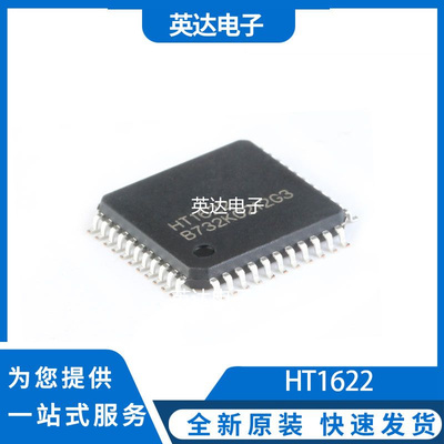 HT1622 原装正品