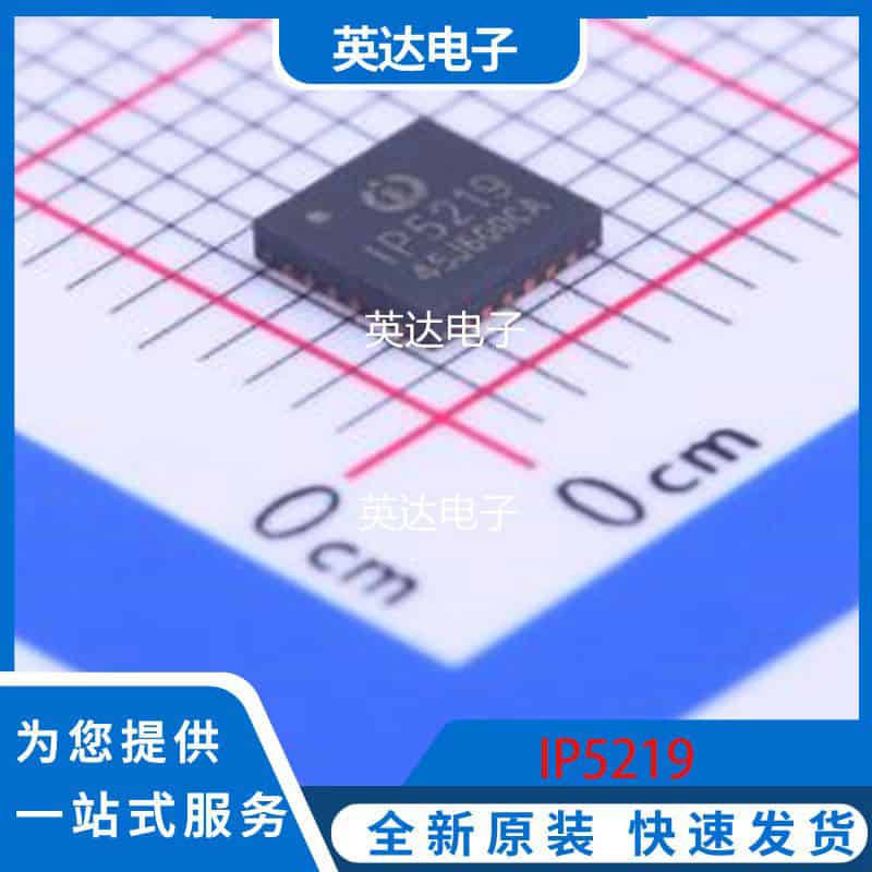 IP5219 原装正品 QFN-24-EP(4x4)