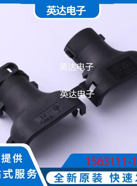 1563111-1 原装正品 -