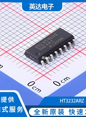 HT3232ARZ 原装正品 SOIC-16