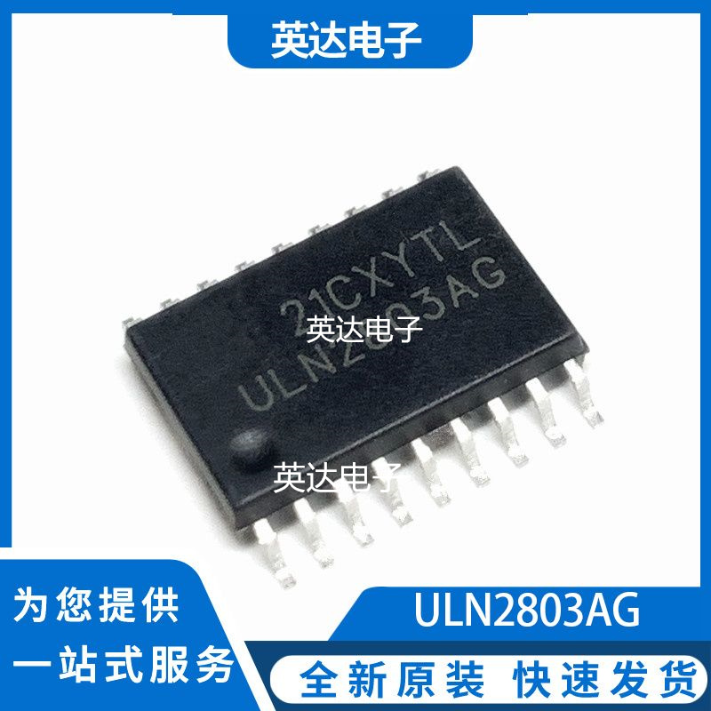 ULN2803AG 原装正品
