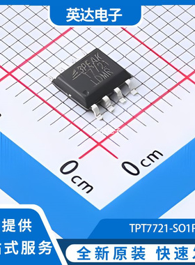 TPT7721-SO1R 原装正品 SOP-8-150mil