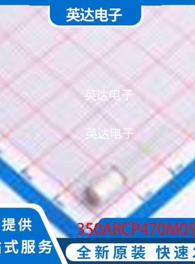 350ARCP470M05X8P00 原装正品 插件,D5xL8mm