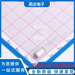 插件 正品 D5xL8mm 原装 350ARCP470M05X8P00