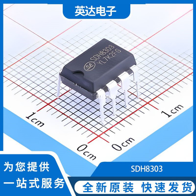 SDH8303 原装正品 DIP-8