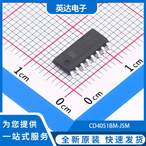 CD4051BM-JSM 原装正品 SOP-16
