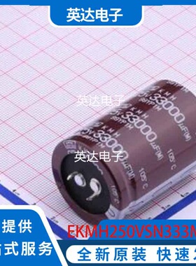EKMH250VSN333MA50S 原装正品 插件,D35xL50mm
