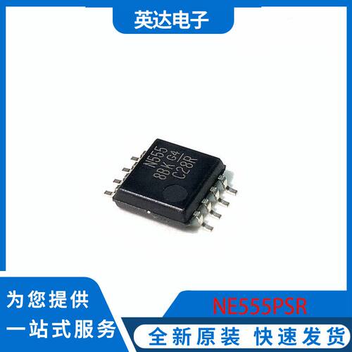 NE555PSR 原装正品