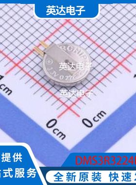 DMS3R3224RS 原装正品 SMD,D6.8xL1.4mm