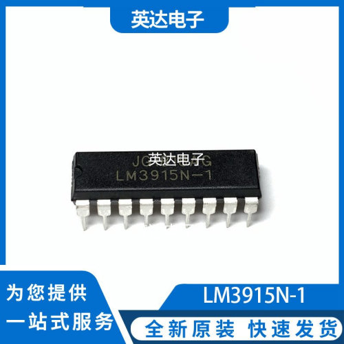 LM3915N-1 原装正品