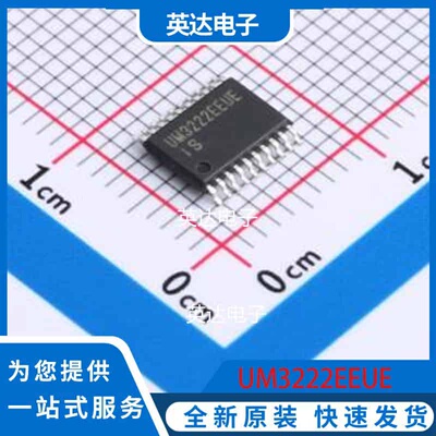 UM3222EEUE TSSOP-20 原装正品