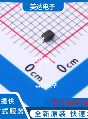 TUSD03FBX SOD-323 原装正品