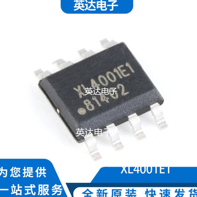 XL4001E1 原装正品