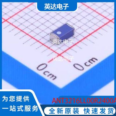 ANT3216LL00R2400A 原装正品 1206