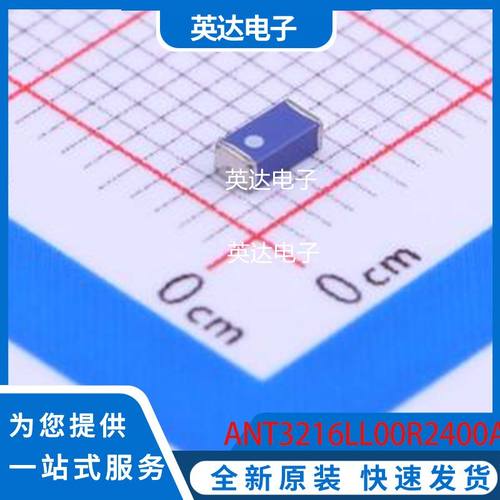 ANT3216LL00R2400A 原装正品 1206