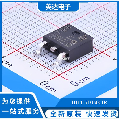 LD1117DT50CTR 原装正品 TO-252-2(DPAK)