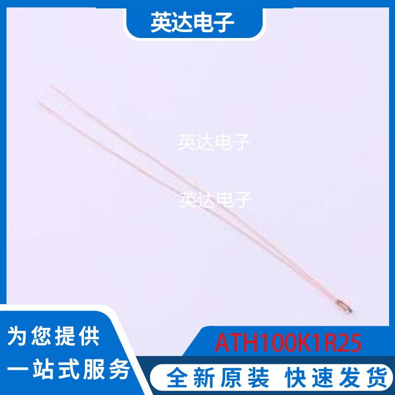 ATH100K1R25 原装正品 插件,D1.2xL2mm