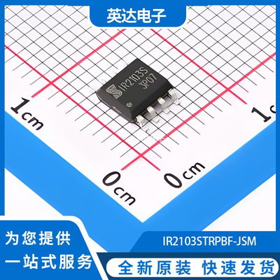 IR2103STRPBF-JSM 原装正品 SOP-8