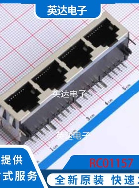 RC01157 插件 原装正品