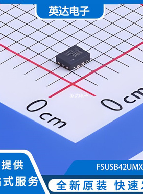 FSUSB42UMX 原装正品 UFQFN-10(1.4x1.8)