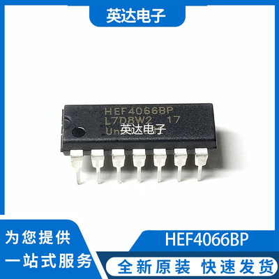 HEF4066BP 原装正品