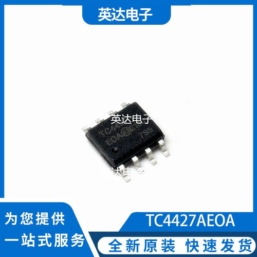 TC4427AEOA 原装正品