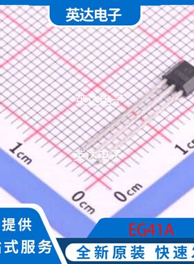 EG41A 原装正品 TO-92S
