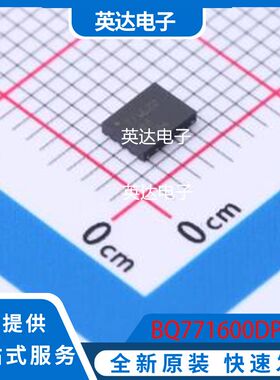 BQ771600DPJR 原装正品 WSON-8(3x4)
