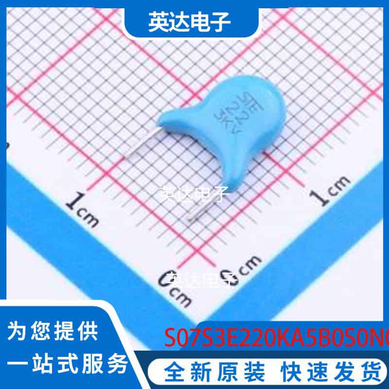 S07S3E220KA5B0S0N0 插件,P=7.5mm 原装正品