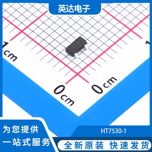 HT7530-1 原装正品 30个/管