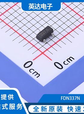 FDN337N 原装正品 47个/管