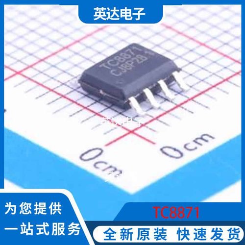 TC8871 ESOP-8 原装正品