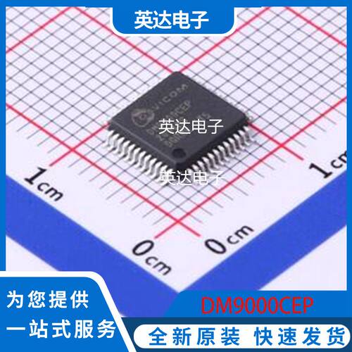 DM9000CEP 原装正品 LQFP-48(7x7)