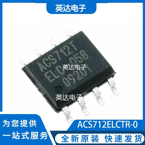 ACS712ELCTR-05B-T 原装正品