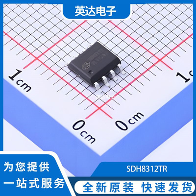 SDH8312TR 原装正品 SOP-8