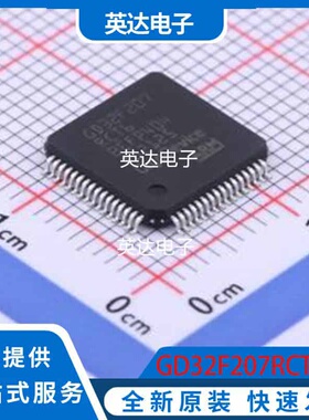 GD32F207RCT6 原装正品 LQFP-64(10x10)