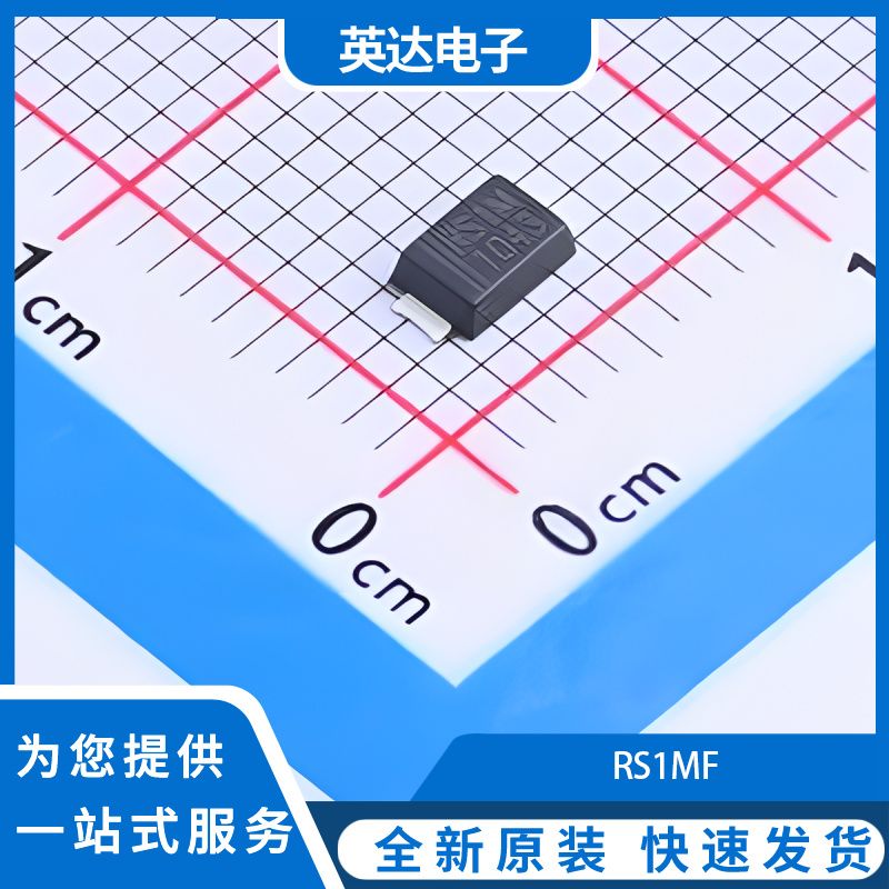 RS1MF 原装正品 10000个/圆盘
