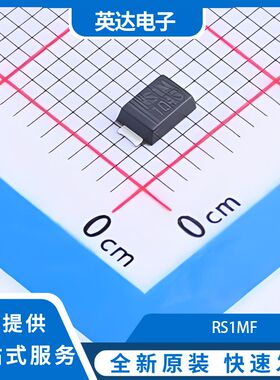 RS1MF 原装正品 10000个/圆盘