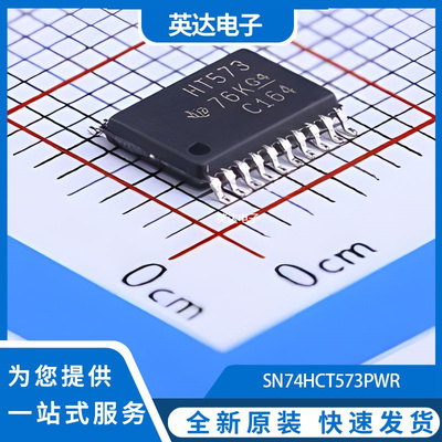 SN74HCT573PW 原装正品 TSSOP-20