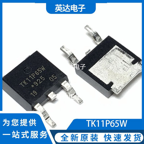 TK11P65W 原装正品