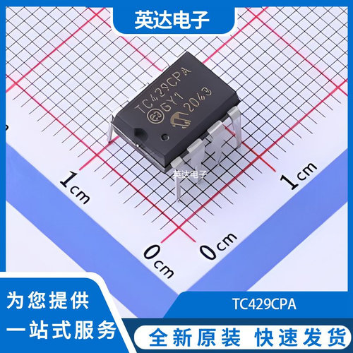 TC429CPA 原装正品 PDIP-8