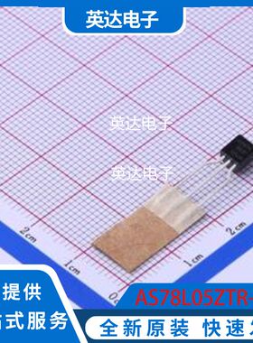 AS78L05ZTR-E1 原装正品 TO-92-3