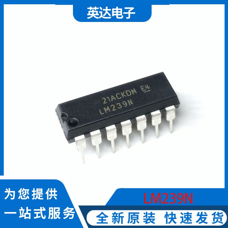 LM239N 原装正品