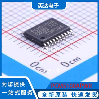 PCM5100APWR TSSOP-20 原装正品