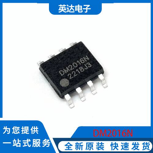 DM2016N 原装正品