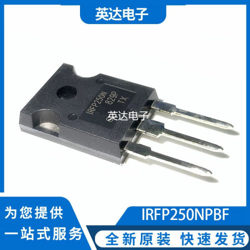 IRFP250NPBF 原装正品
